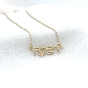 Hebrew Mini Name Necklace - Solid 14K Gold or Sterling Silver 925- Dainty Personalized Jewelry