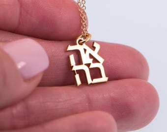 AHAVA , Love, אהבה charm