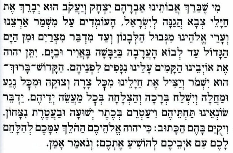 May include: A page of Hebrew text, featuring black lettering on a white background. The text is arranged in neat, right-aligned columns, with each line clearly separated. The script appears to be from a religious text.
