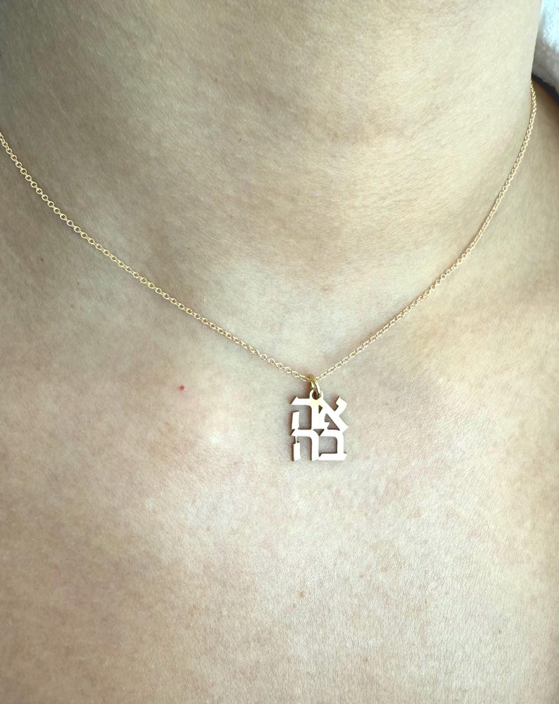 AHAVA , Love, אהבה charm image 9