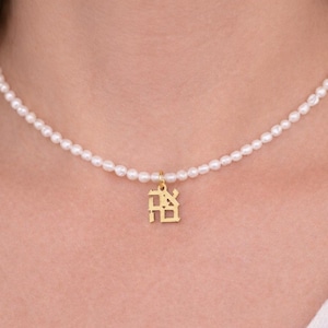 AHAVA , Love, אהבה charm image 10