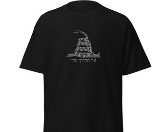 Don't Tread On Me - Hebrew Israeli Edition Unisex T-Shirt