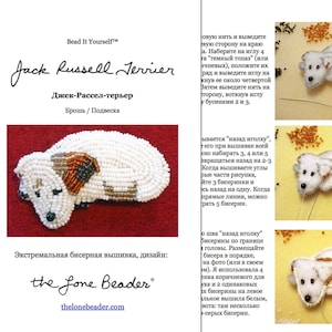 以下が含まれることがあります： 茶色とオレンジのアクセントが付いた白いビーズでできたジャックラッセルテリアの犬のブローチ。ブローチは横向きに置かれ、頭は足の上に置かれています。画像には「Bead It Yourself」と「the lone Beader」のテキストが表示されています。
