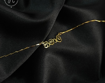 Personalized Sinhala Name Necklace, Custom 18K Gold Plated Necklace, Sri Lankan Name Necklace, Mother's Day Gift, Sinhala Script Necklace