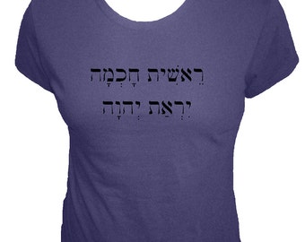 Psalm 111 in Hebrew Organic Cotton and Organic Bamboo Women's Shirt in Purple- Tshirt Size S, M, L, XL