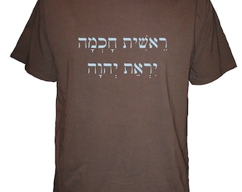 Christian Shirt - Psalm 111 in Hebrew Organic Bamboo and Organic Cotton Men's Shirt in Brown, Green or Blue - Tshirt Size S, M, L, XL