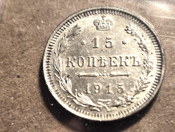 1915 Imperial Russia Silver 15 Kopeks 20MM