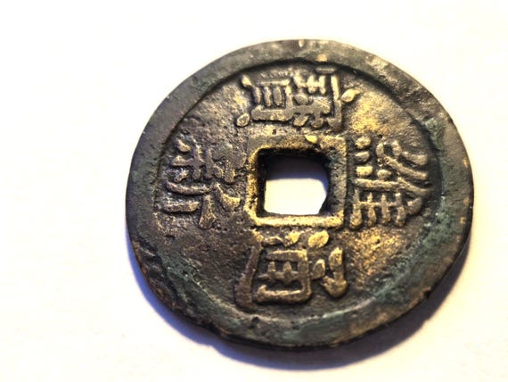 1907-14 Annam-Central Vietnam (French Indo-China) 10 Van Hue Mint 27MM