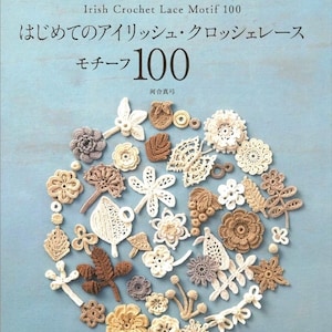 アイルランドのかぎ針編みレースパターン電子書籍、花柄編み物パターン、日本のかぎ針編み電子書籍