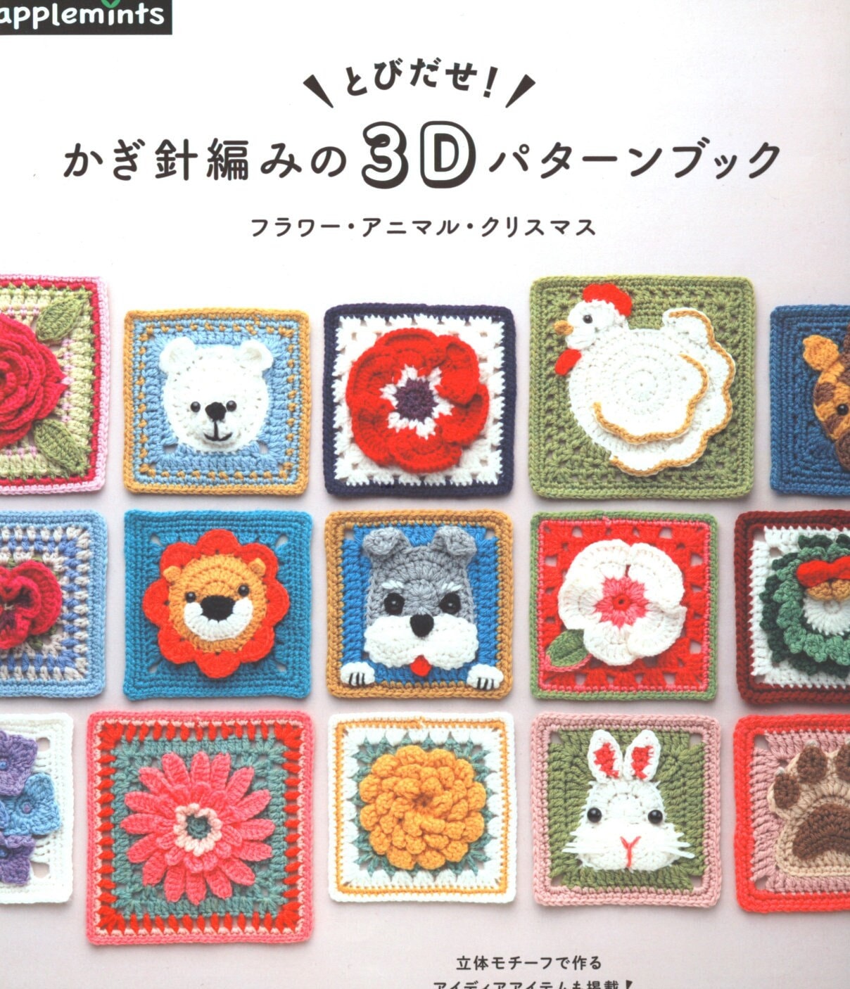 3d granny squares - Etsy 日本