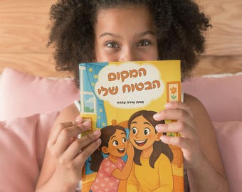 Livre pour enfants personnalisé en hébreu, Histoires personnalisées en hébreu au coucher pour enfants, Livres d'or et livres pour enfants.