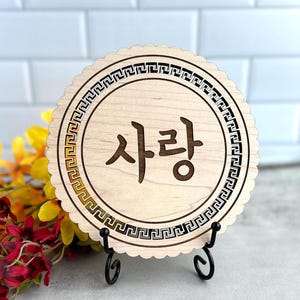 Custom Korean Name Sign Personalized Laser Engraved Sign Personalized Hangul Name Wood Sign Korean Name Plate Doljabi Sign for Dol Birthday
