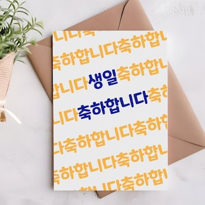 Korean Birthday Card in Bold Colors Bilingual Birthday Cards Korean Gift Card Birthday Greeting Card Happy Birthday Card