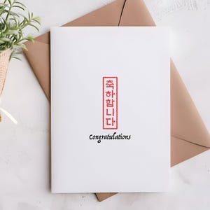 koreanische Glückwunschkarte, Glückwunschkarte, zweisprachige Karten, koreanische Karten, neuer Job, Abschlussfeier, Schwangerschaft, neues Haus, Förderung, Verlobung