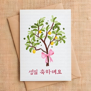 Carte d'anniversaire aquarelle citronnier, carte bilingue coquette agrumes, papeterie coquette citron, carte botanique, carte de voeux tendance citron