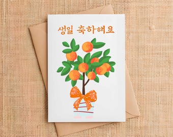 Orange Tree Birthday Card, Bilingual Birthday Card, Tangerine Birthday Card, Citrus Tree, Dual Language,  When Life Gives You Tangerines