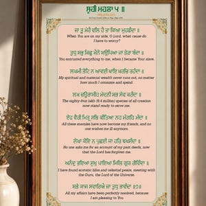 Jaa Tu Mere Wal Hai – Guru Arjan Dev Ji |  Digital Download | A1–A4 Printable Wall Art | Sikh Prayer Room Decor | Gurbani Artwork