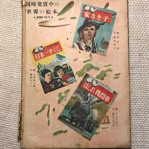 Vintage Japanese Children’s Book - Elephants, Monkeys - Great Illustrations