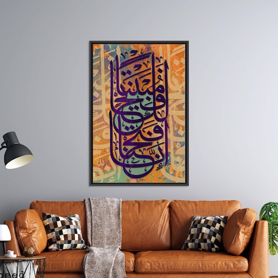 Surah Al Fath Quran Canvas Art: Modern Islamic Wall Decor