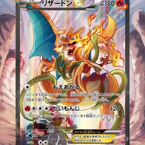 Puede incluir: Una carta de comercio de Pokemon con un Charizard EX naranja y amarillo llameante con el texto "リザードン EX" y "もえあがる" en japonés. La carta tiene 180 PS y un movimiento llamado "だいもんじ" que hace 120 de daño.