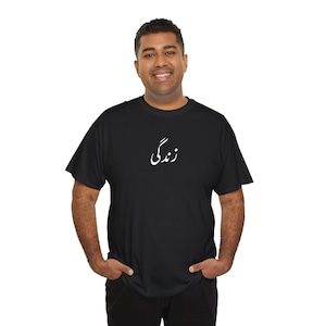 May include: A black t-shirt with the word "زندگی" printed in white on the front.