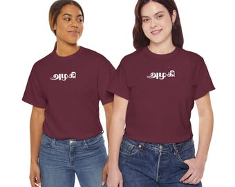Azhagi "Beauty" - Camiseta Tamil Gildan, camiseta para presente, unissex
