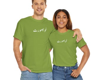 Khubsurat "Beautiful" - Camiseta Urdu Gildan, camiseta para presente, unissex