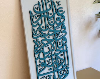 Personalized Quran verse wood wall art