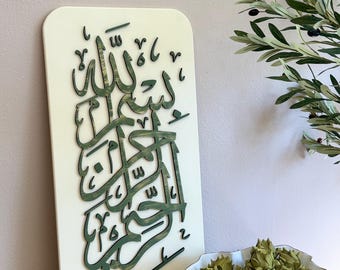 Personalized Quran verse wood wall art