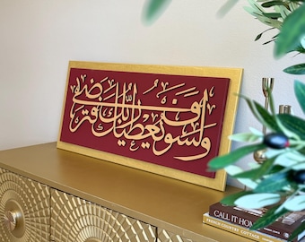 Personalized Quran verse wood wall art with golden frame