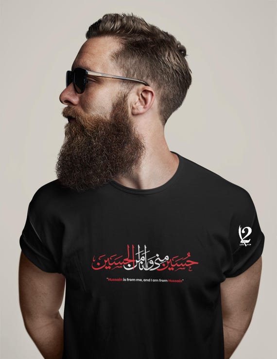 Hussain o Minni Wa Ana Minal Hussain - Hussain is from me and I am from Hussain - Shia Muharram Shirt - Shia Muslim Tee - Imam Hussain Shirt