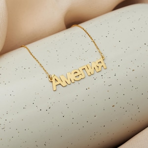 Russian Name Necklace, Personalized Cyrillic Name Necklace, Ukranian Name Pendant, Cyrillic Letters Nameplate Necklace, Gifts for Russian