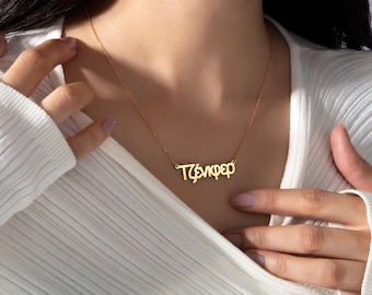 Custom Gold Greek Name Necklace, Personalised Greek Name Necklace, Hellenic Necklace, Greek Letters Name Necklace, Greek Jewelry from Greece