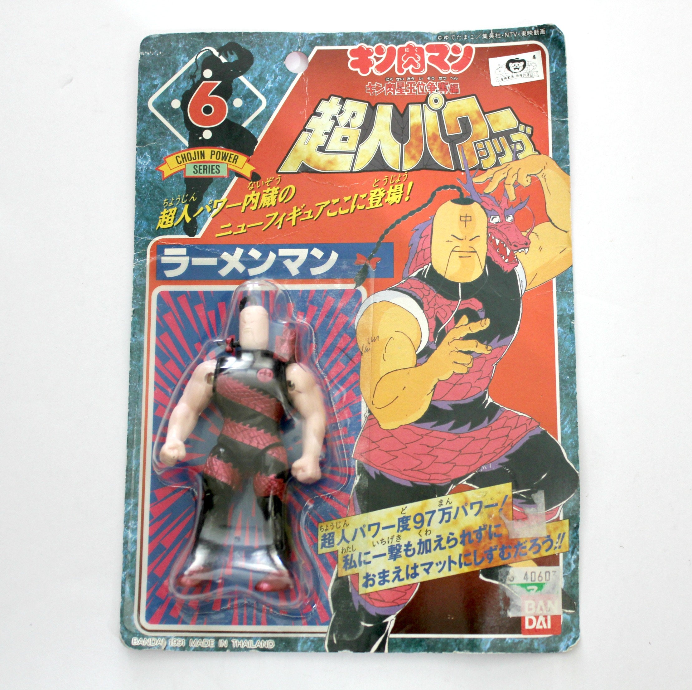 Vintage Lot 3 Chojin Power Series Action Figures No. 3, 6, 7