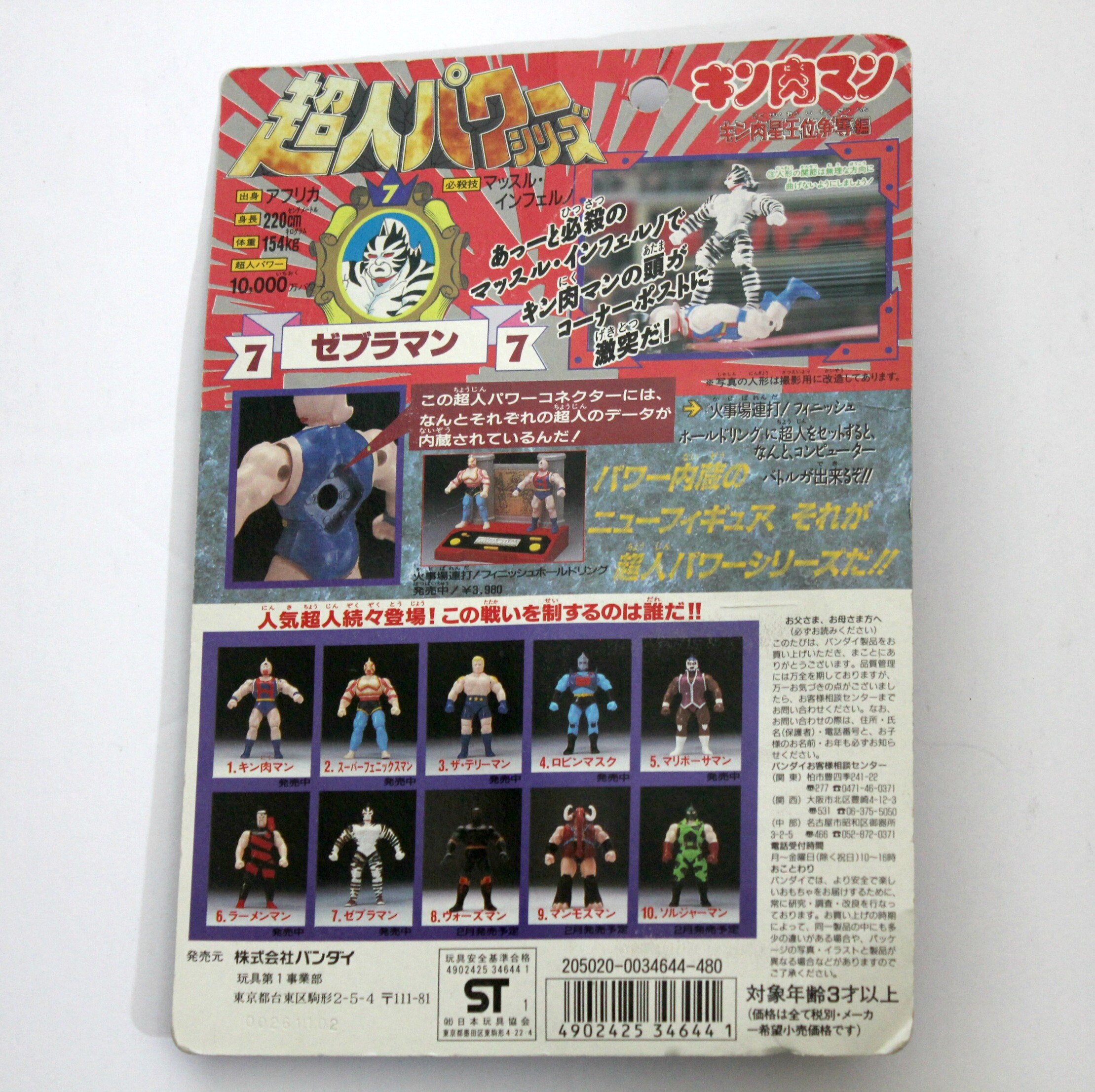 Vintage Lot 3 Chojin Power Series Action Figures No. 3, 6, 7