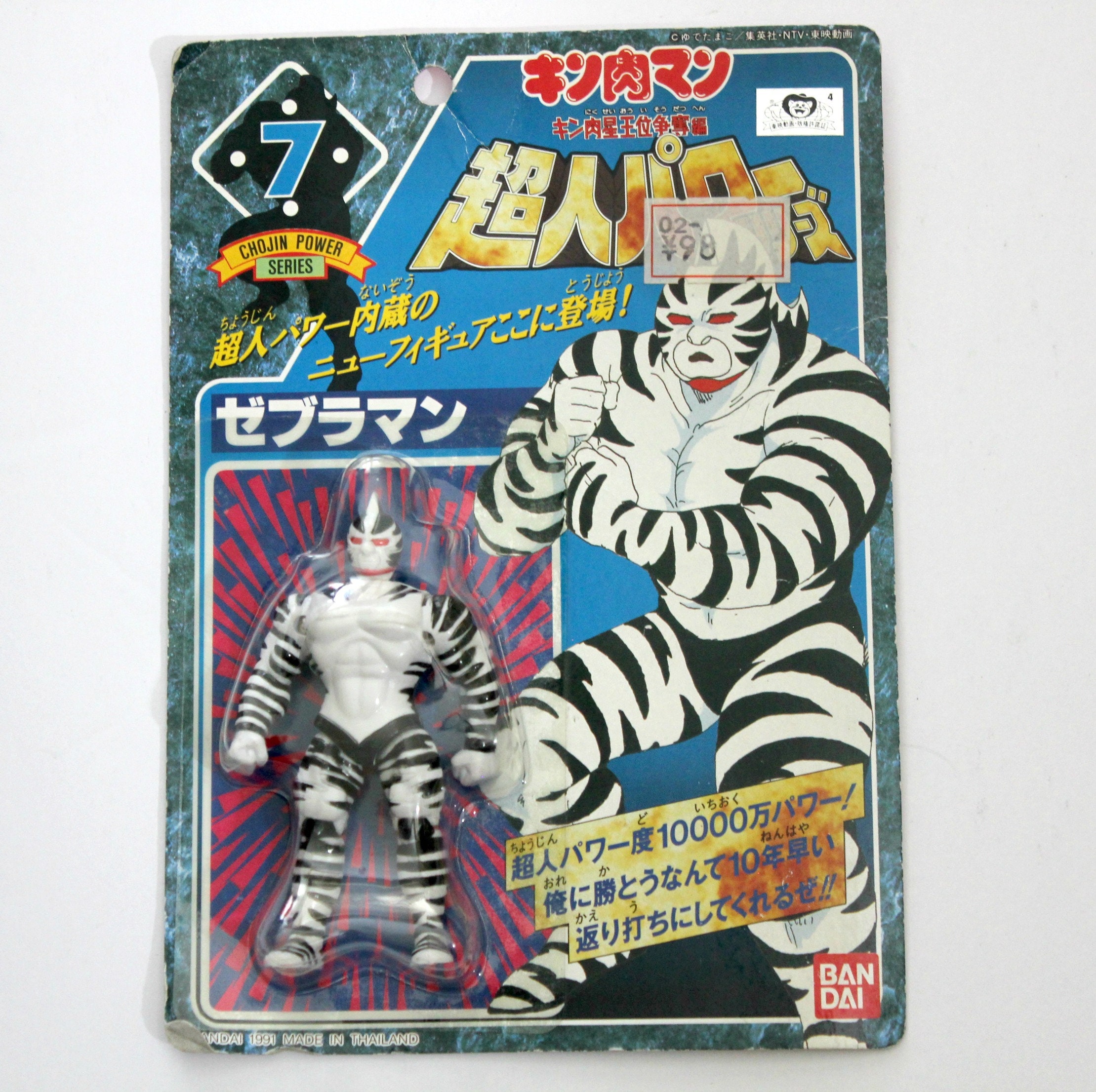 Vintage Lot 3 Chojin Power Series Action Figures No. 3, 6, 7