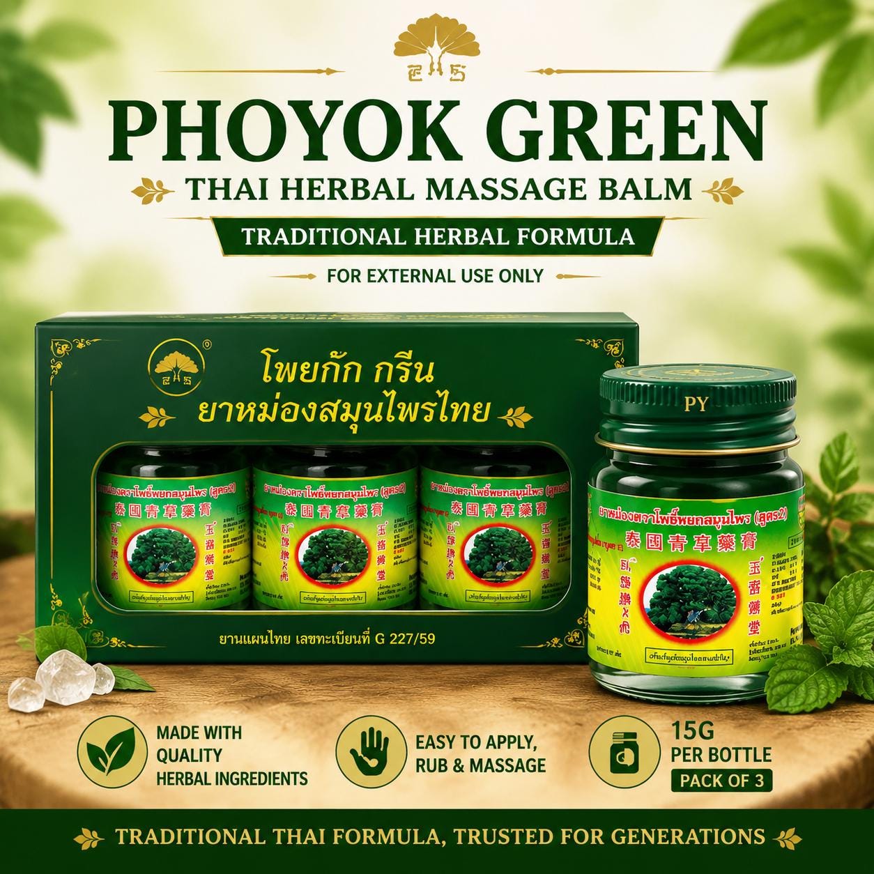 Thaï green balm - Etsy 日本