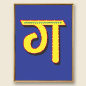 Letra G em hindi | Alfabeto G em hindi | Arte indiana | Arte Desi | Arte de parede indiana | Arte do sul da Ásia | Gravuras Desi | Desi | Escrita Devanagari