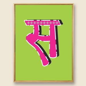 Letra S em hindi | S em hindi | Arte indiana | Arte desi | Arte de parede indiana | Arte do sul da Ásia | Gravuras desi | Desi | Escrita devanagari