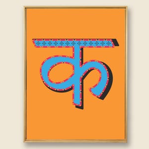 Letra K em hindi | K em hindi | Arte indiana | Arte desi | Arte de parede indiana | Arte do sul da Ásia | Gravuras desi | Desi | Escrita devanagari