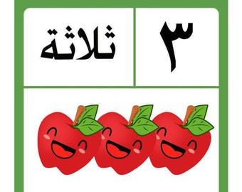 Learn Arabic numbers flash cards,Arabic flashcards,Learn Arabic تعلم الارقام العربيه من ١ الى ٢٠ بطاقات للطباعة