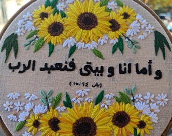 Fleur de tournesol et de marguerite Décoration murale brodée à la main avec citation.