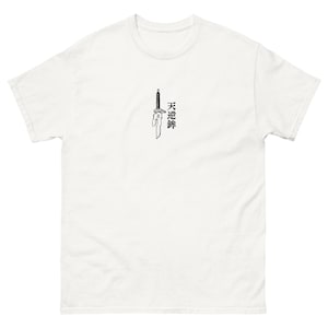 Anime Character Inspired T-shirt - Jujutsu Kaisen I Toji Fushiguro&#39;s &#39;Inverted Spear of Heaven&#39;
