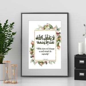Allah Does Not Charge a Soul Except its Capacity | Muslim Gifts | Arabic Calligraphy | Quran Wall Art | Powerful Dua