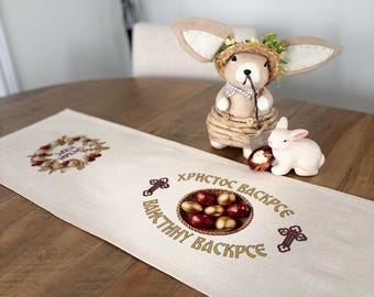 Srecan Uskrs Easter Serbian Orthodox Table Runner Cloth Custom Made