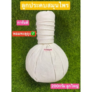 Thai Herbal Massage Ball (2 pcs), Hot Massage hurbal ball (size 200 grums)