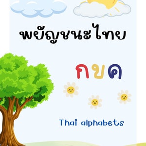 Pode incluir: Ilustração da letra do alfabeto tailandês "K" em vermelho, amarelo e azul. A letra é cercada por três margaridas brancas com centros amarelos e rostos sorridentes. O texto "alfabetos tailandeses" está escrito em azul abaixo da letra. O fundo é um céu azul claro com uma nuvem branca e um sol amarelo.