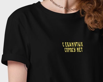 Russian T-shirt with Humor Cyrillic Text Tee Gift Russian Friend Sarcastic Russian Shirt