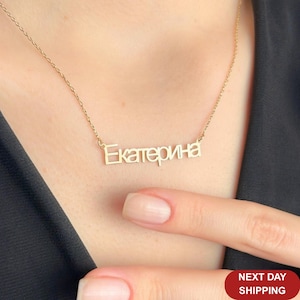 Russian Name Necklace, Cyrillic Alphabet Name Necklace, Ukrainian Name Necklace, Cyrillic Letters Nameplate, Ukranian - Russian Jewelry Gift