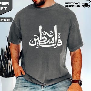 Comfort Colors® Palestine Arabic Calligraphy Shirt, Free Palestine Shirt, Palestinian Pride Tee, Arabic Typography Design, Support Palestine